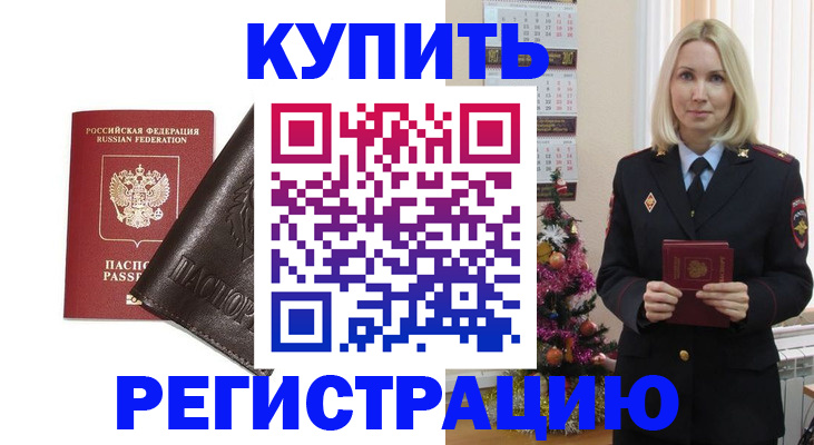 купить прописку в Кораблино
